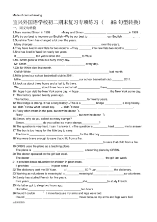 牛津译林版英语八下句型转换