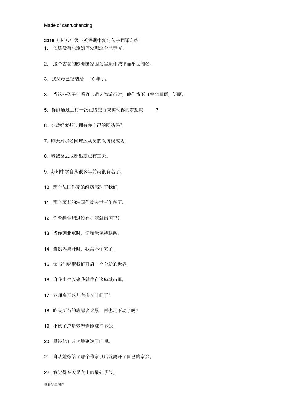 牛津译林版英语八下复习句子翻译专练_第1页