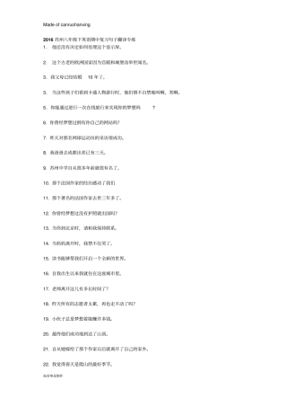 牛津译林版英语八下复习句子翻译专练