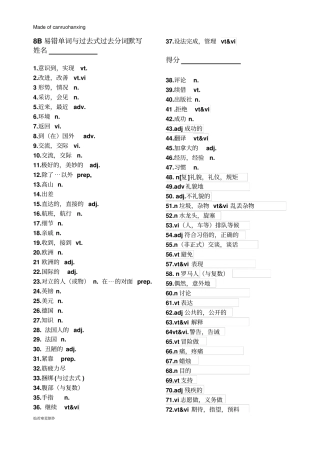 牛津译林版英语八下易错单词与过去式过去分词默写