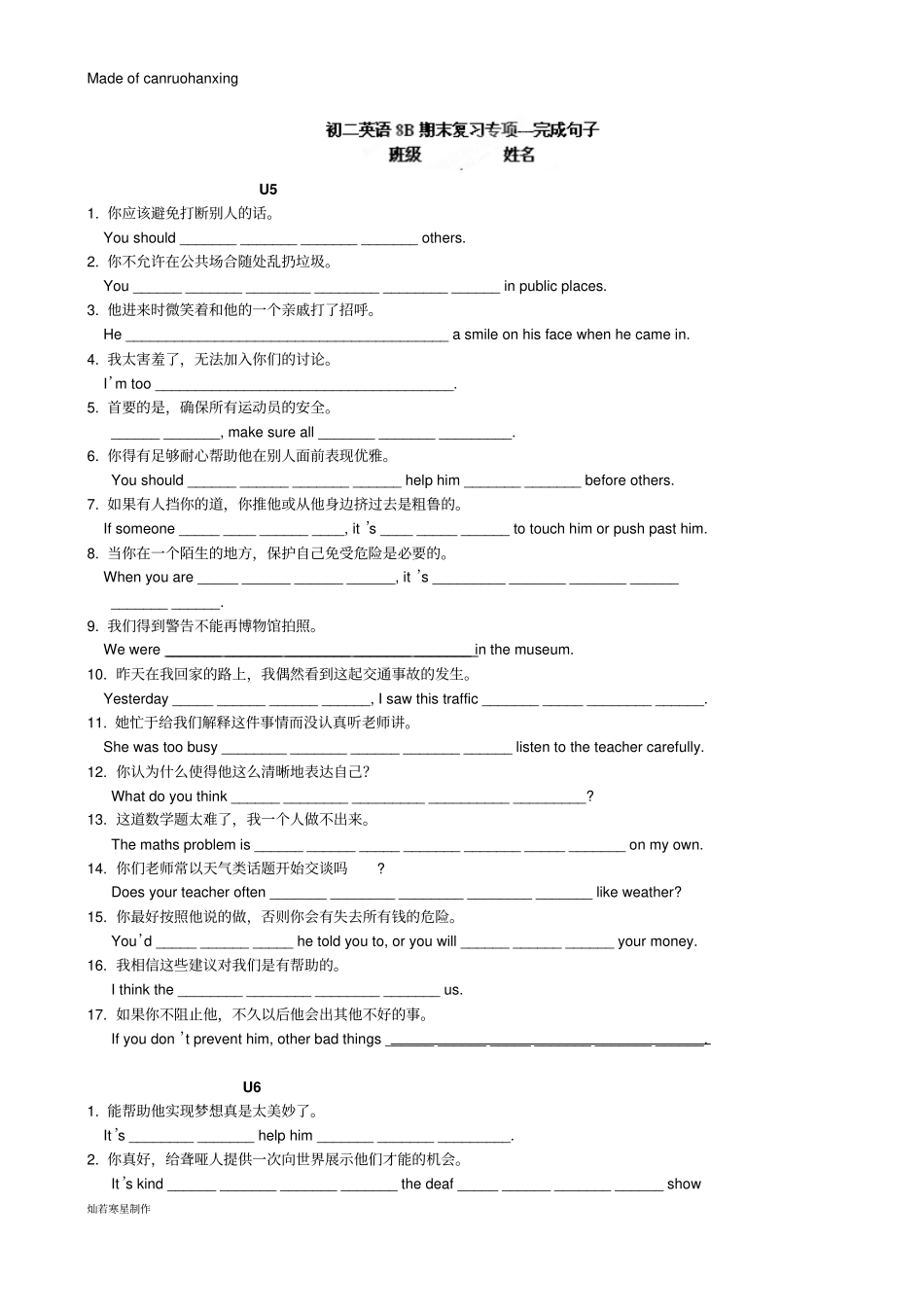 牛津译林版英语八下期末专项复习：完成句子_第1页