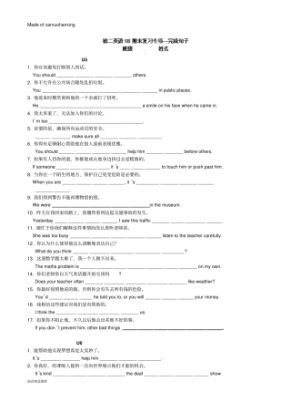 牛津译林版英语八下期末专项复习：完成句子