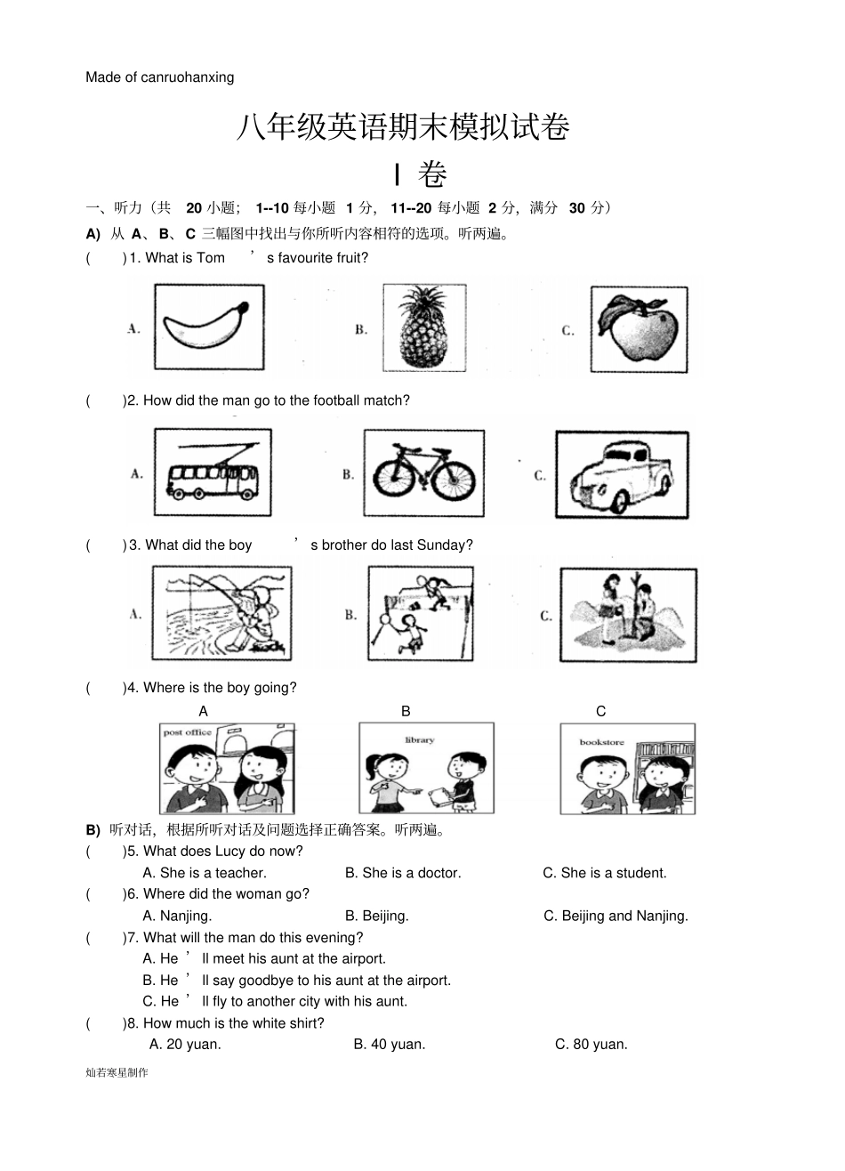 牛津译林版英语八下期末模拟试卷_第1页