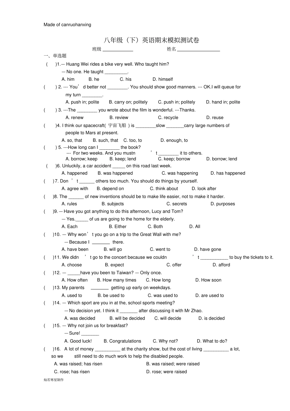 牛津译林版英语八下期末模拟测试卷_第1页