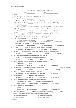 牛津译林版英语八下期末模拟测试卷
