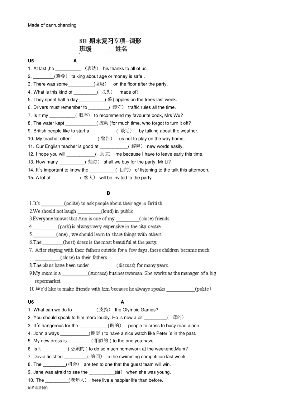 牛津译林版英语八下期末专项复习：词形转换_第1页