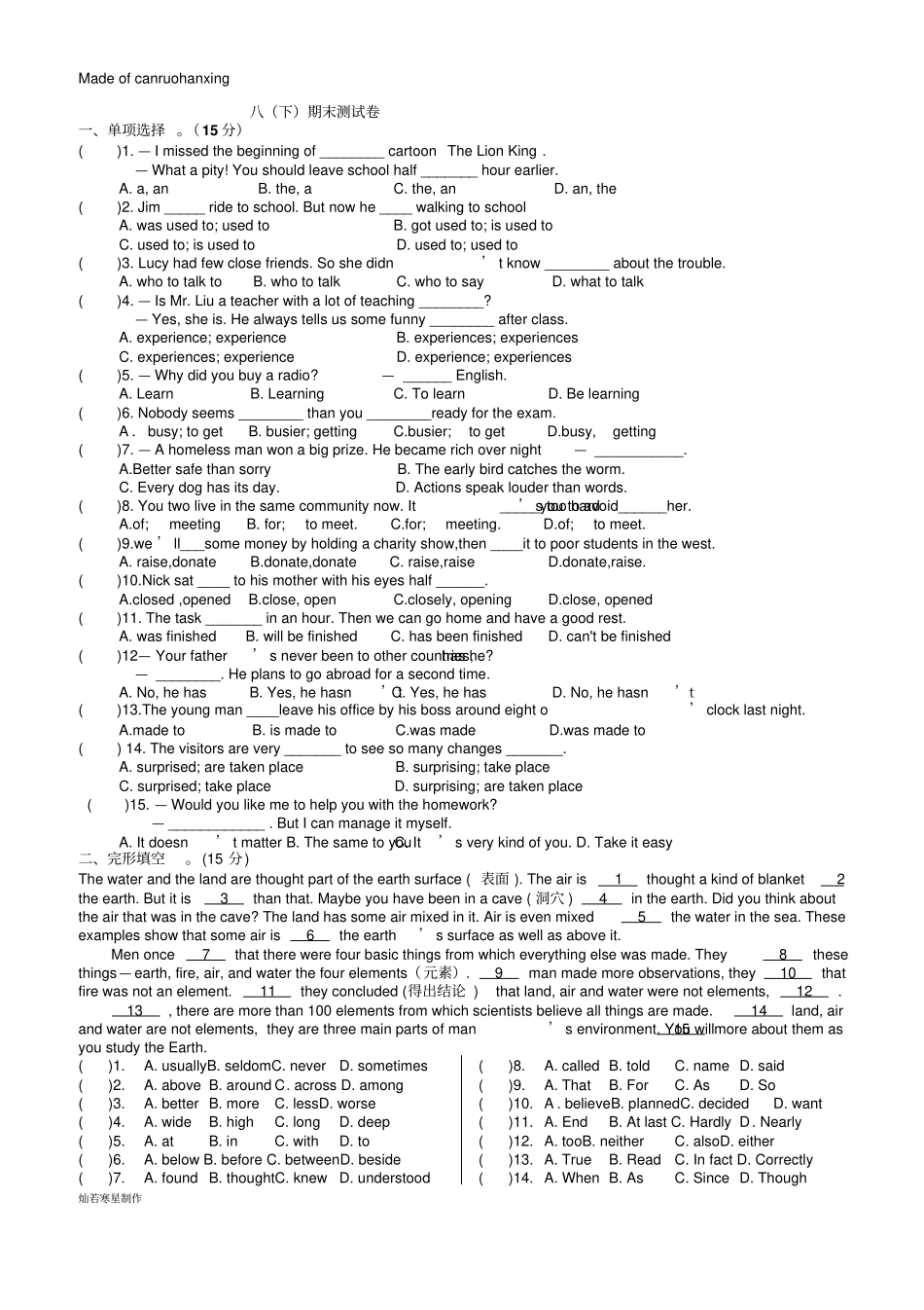 牛津译林版英语八下期末测试卷_第1页