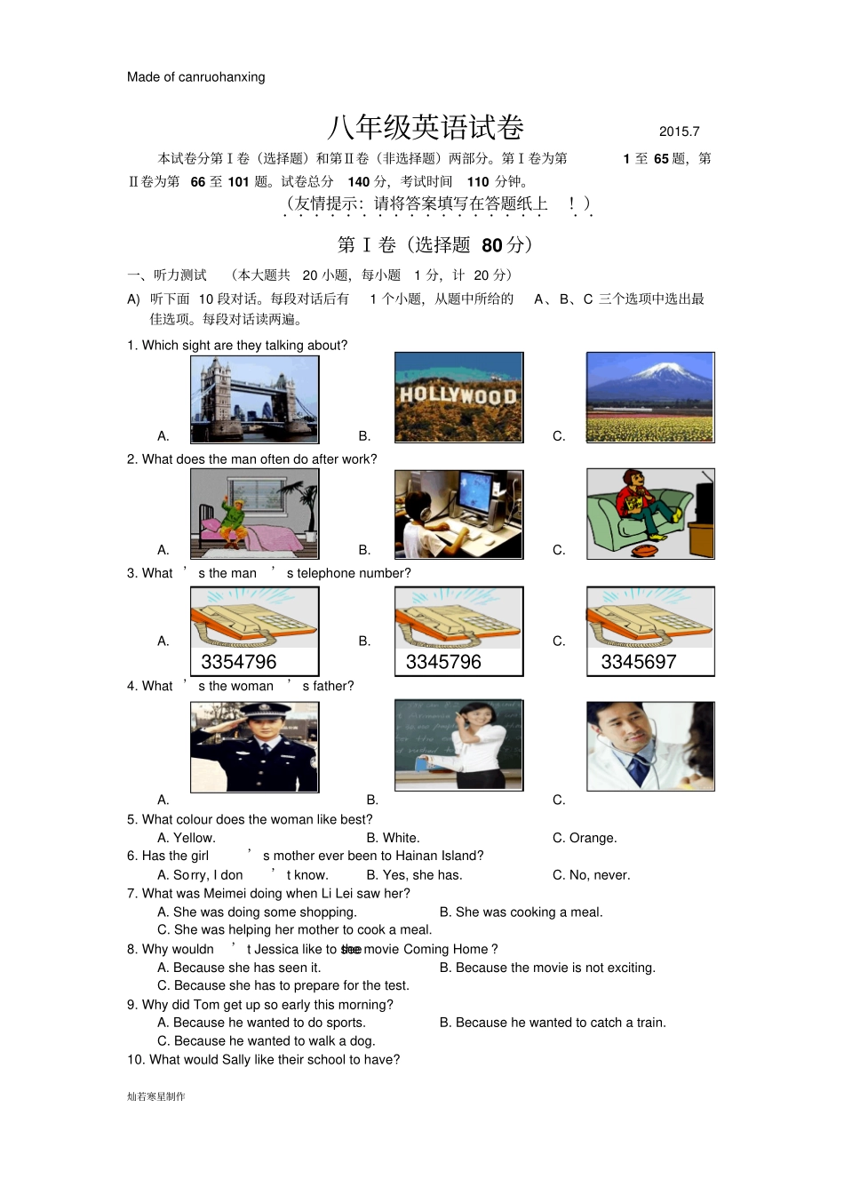 牛津译林版英语八下期末试卷及答案含听力_第1页