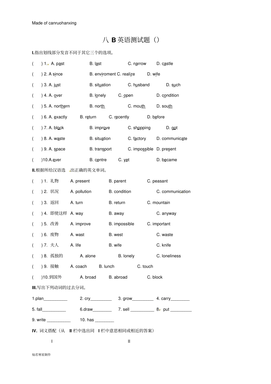 牛津译林版英语八下测试题_第1页