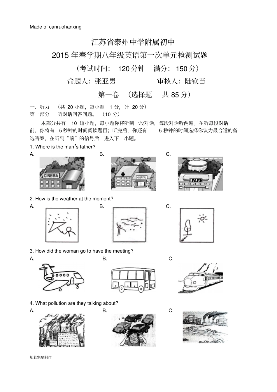 牛津译林版英语八下第一次月考试卷_第1页