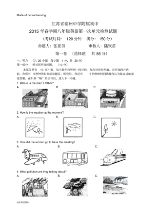 牛津译林版英语八下第一次月考试卷