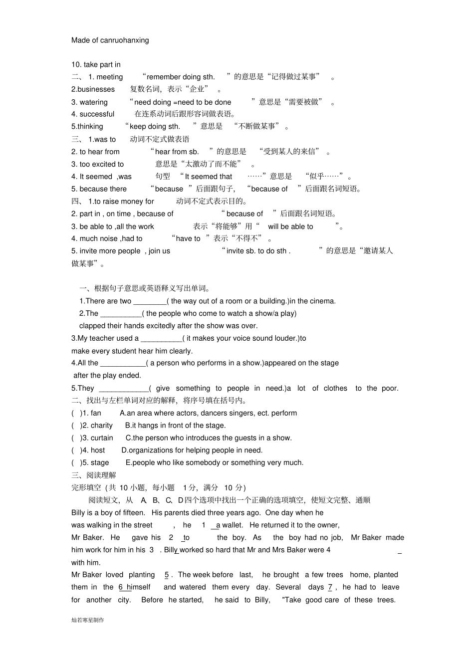 牛津译林版英语八下练习：周练10_第2页