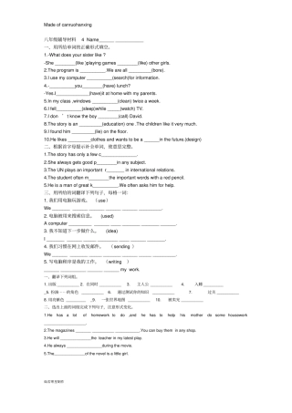 牛津译林版英语八下练习：周练4