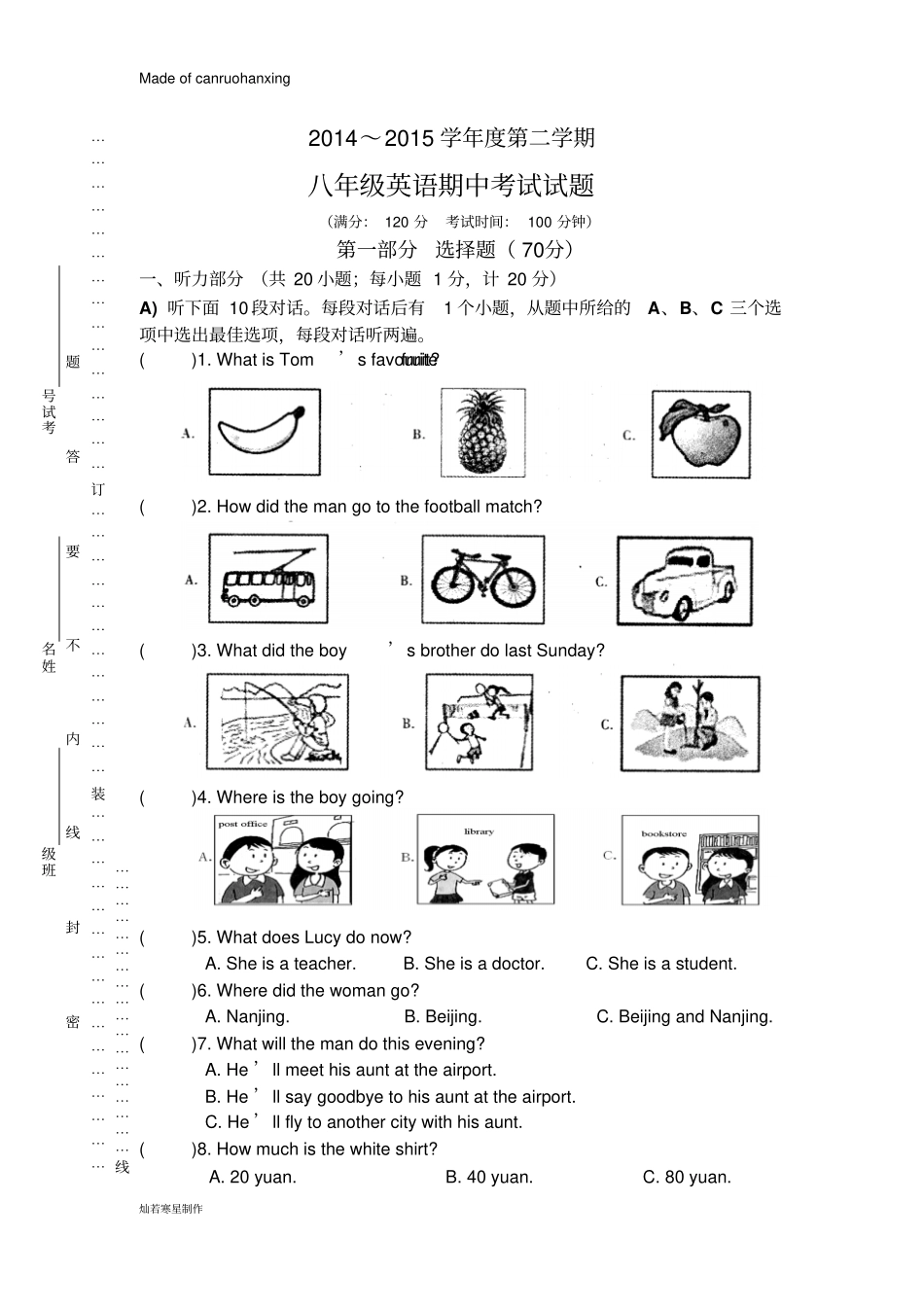 牛津译林版英语八下试卷含试题、答题卷、答案4_第1页