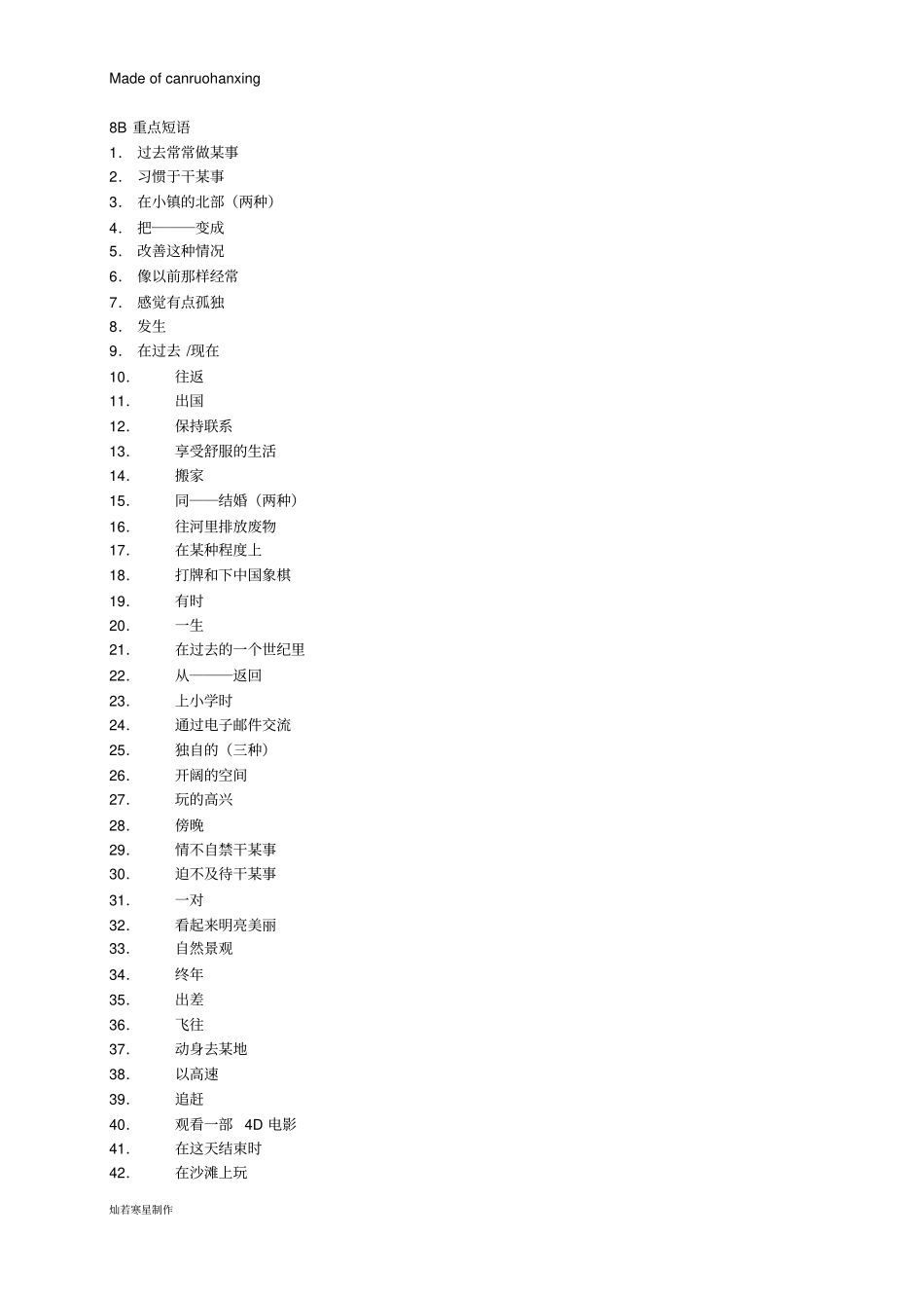 牛津译林版英语八下重点短语总结无答案_第1页