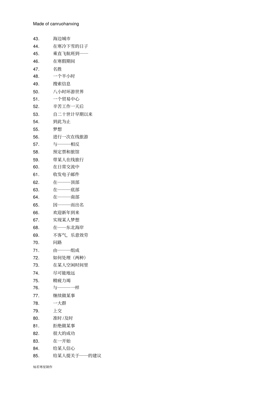 牛津译林版英语八下重点短语总结无答案_第2页