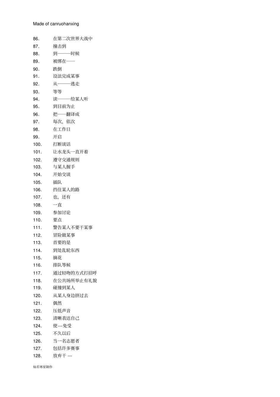 牛津译林版英语八下重点短语总结无答案_第3页