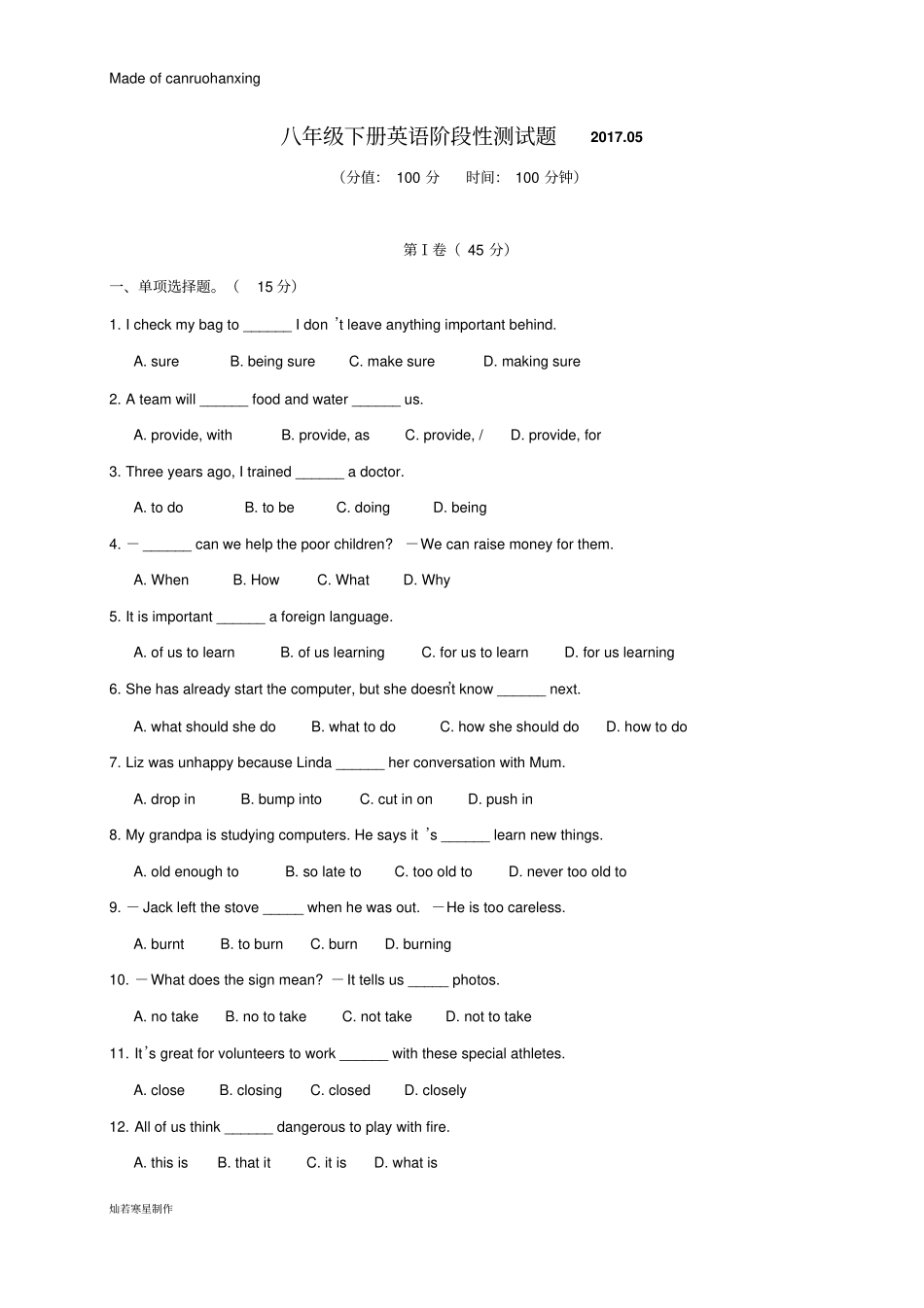 牛津译林版英语八下阶段性测试题05_第1页