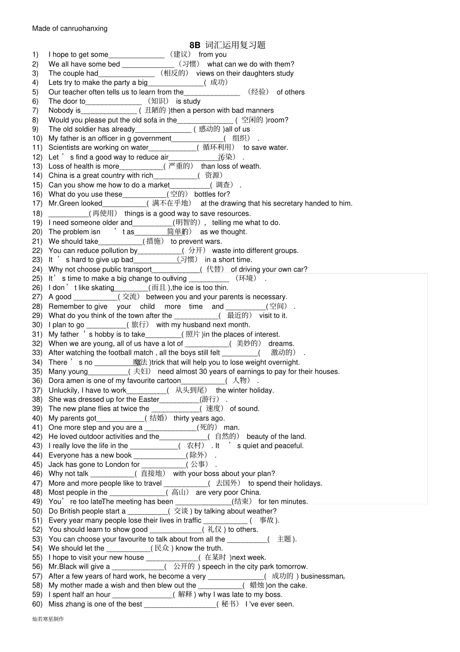 牛津译林版英语八下词汇运用复习题_第1页