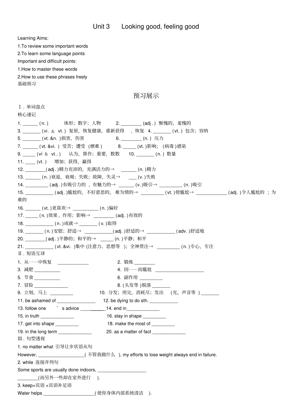 牛津译林版英语必修一Unit3导学案_第1页