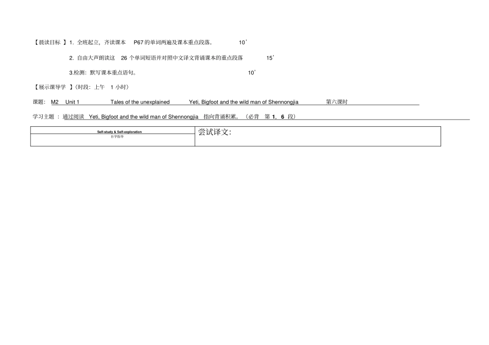 牛津译林版高中英语复习M2Unit1Talesoftheunexplained学案_第1页