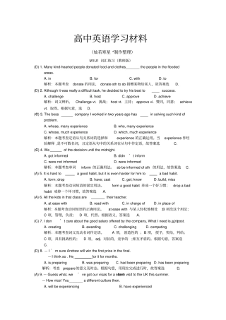牛津译林版高中英语必修一M1U1词汇练习教师版