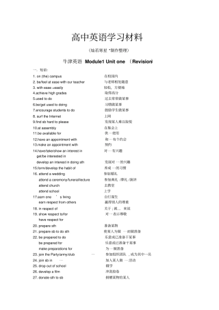 牛津译林版高中英语必修一m1u1