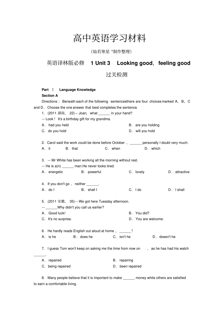 牛津译林版高中英语必修一Unit3Lookinggood,feelinggood过关检测附答案_第1页