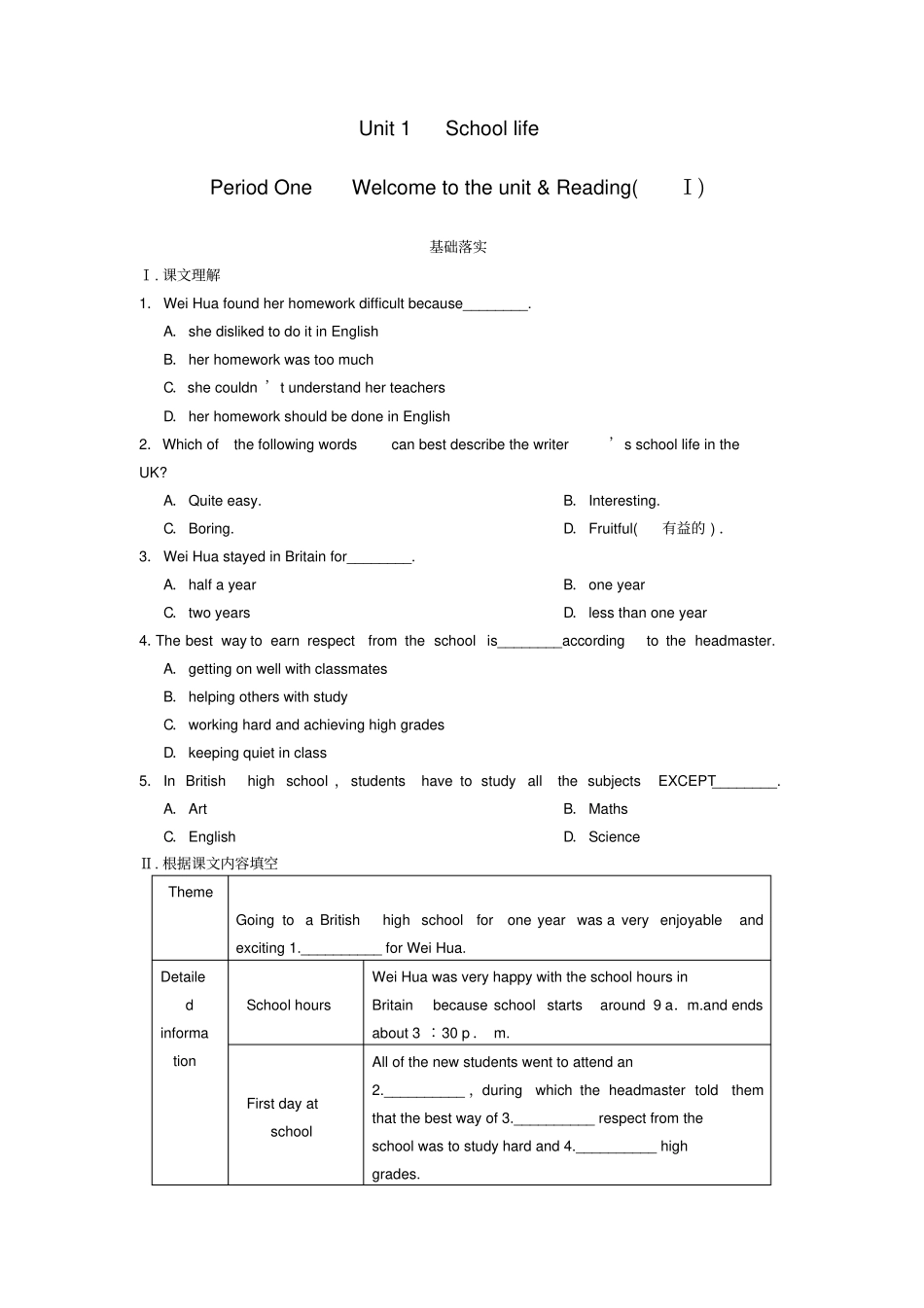 牛津译林版高中英语必修一Unit1SchoolLifePeriodOne同步测试1_第1页