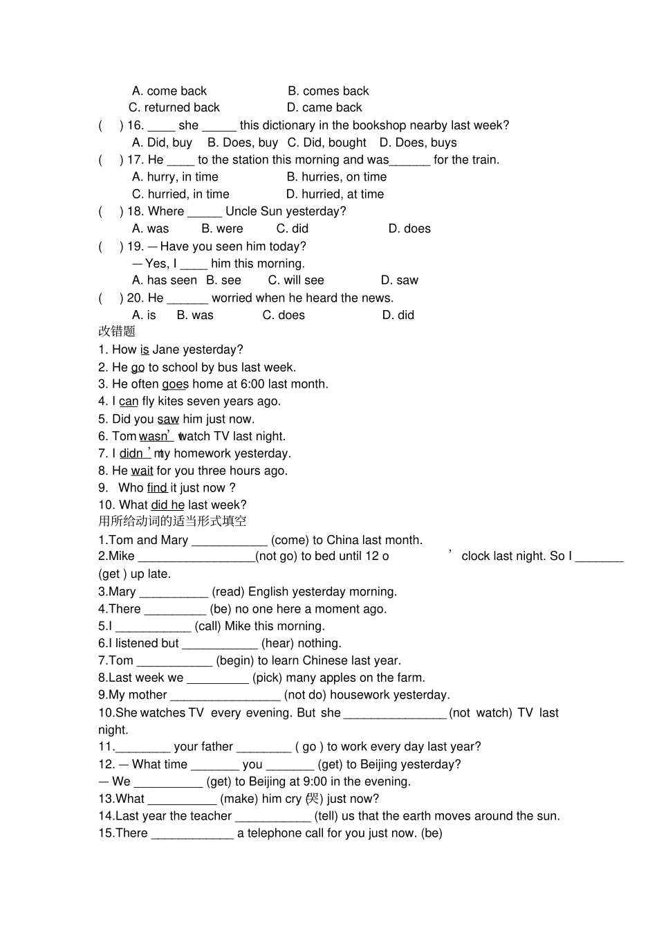 牛津译林版高中英语必修一一般过去时专项练习题_第2页
