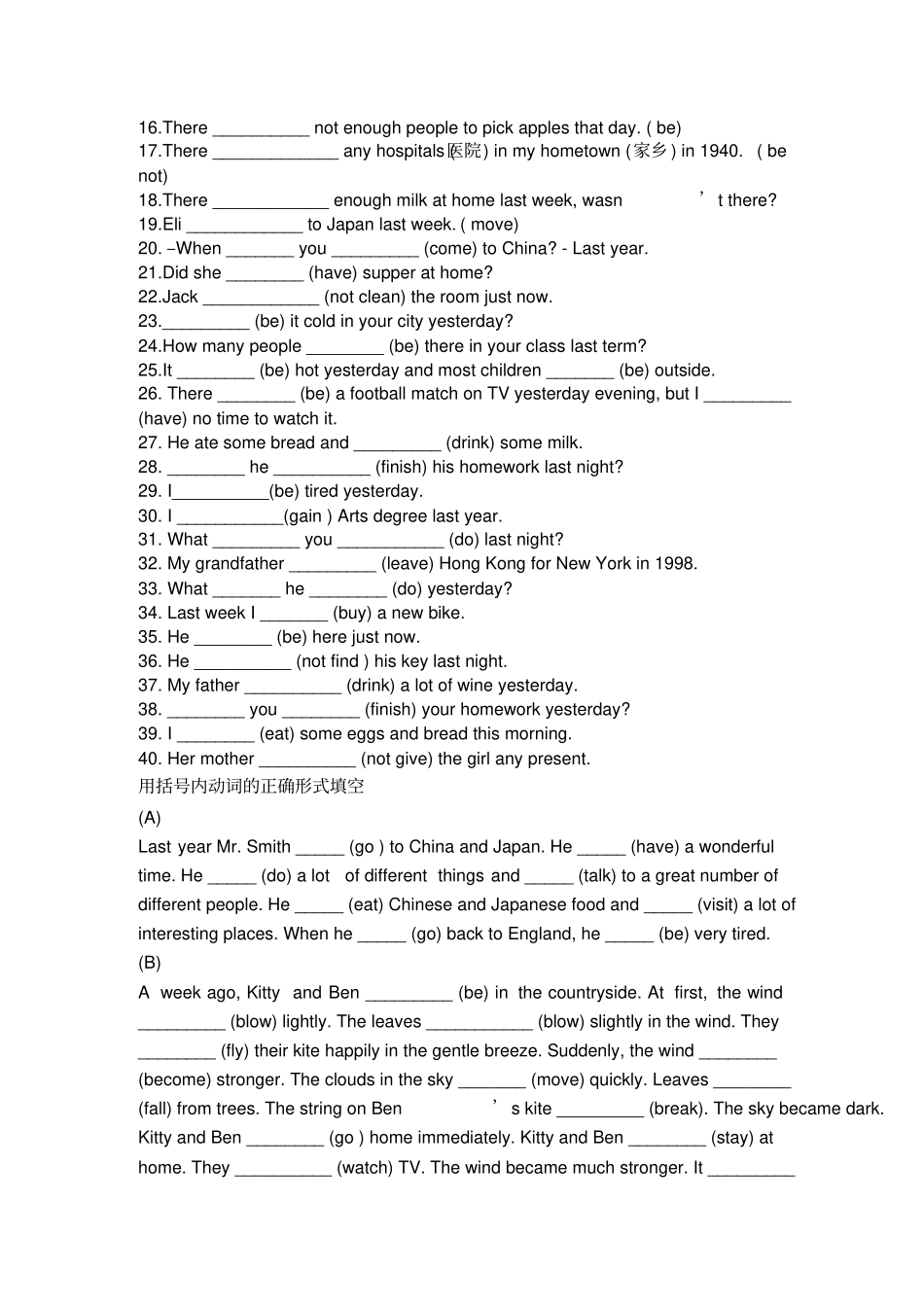 牛津译林版高中英语必修一一般过去时专项练习题_第3页