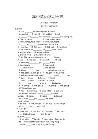 牛津译林版高中英语必修一一般过去时专项练习题