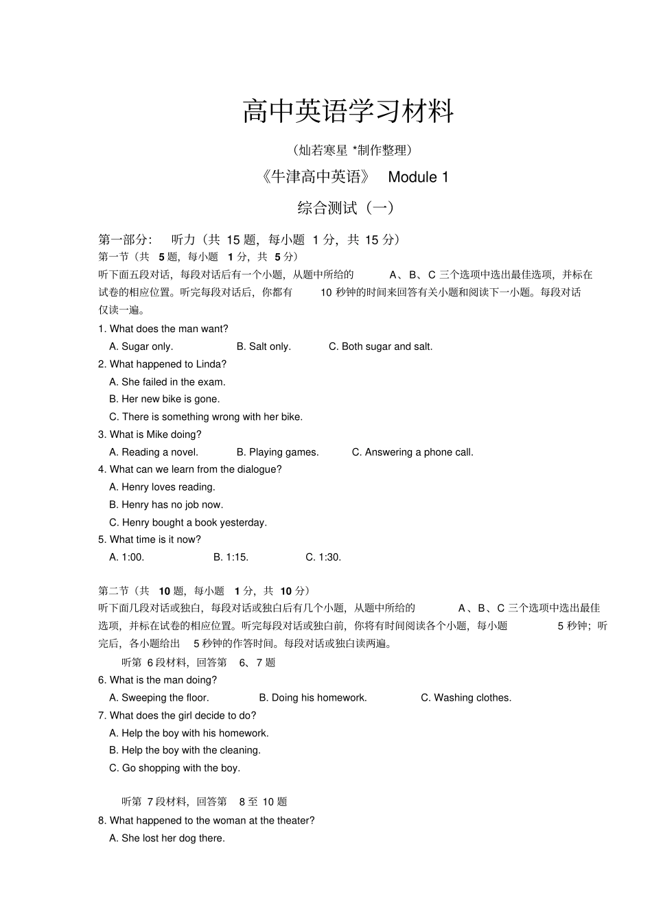 牛津译林版高中英语必修一M1综合测试一_第1页