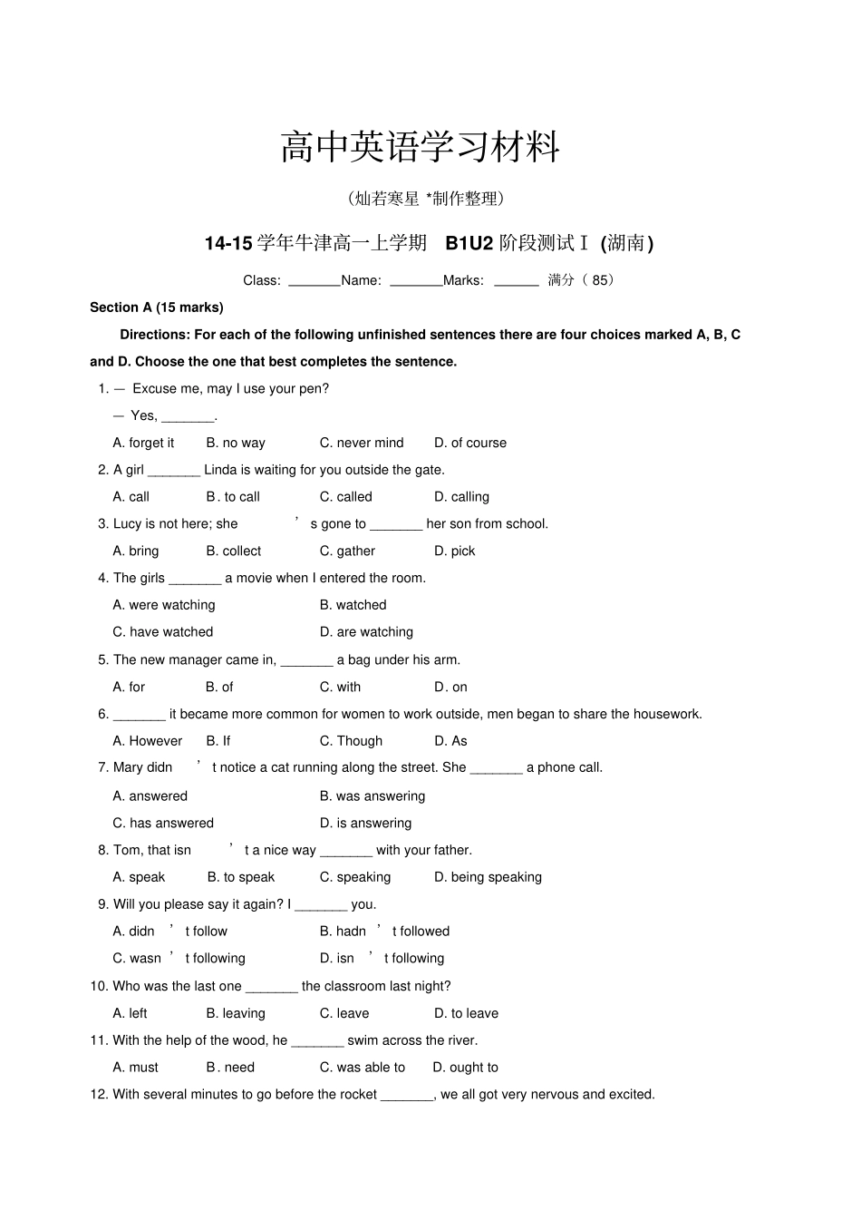 牛津译林版高中英语必修一上学期高一Unit2阶段测试Ⅰ湖南,含答案_第1页