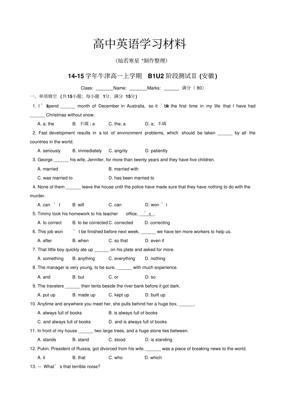 牛津译林版高中英语必修一上学期高一Unit2阶段测试Ⅱ安徽,含答案_第1页