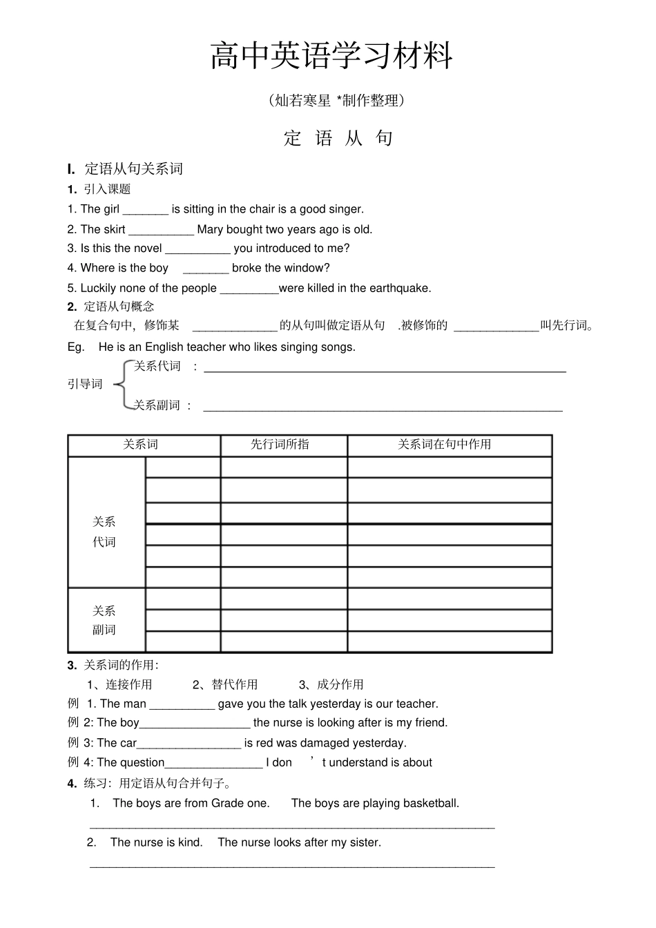 牛津译林版高中英语必修一定语从句_第1页