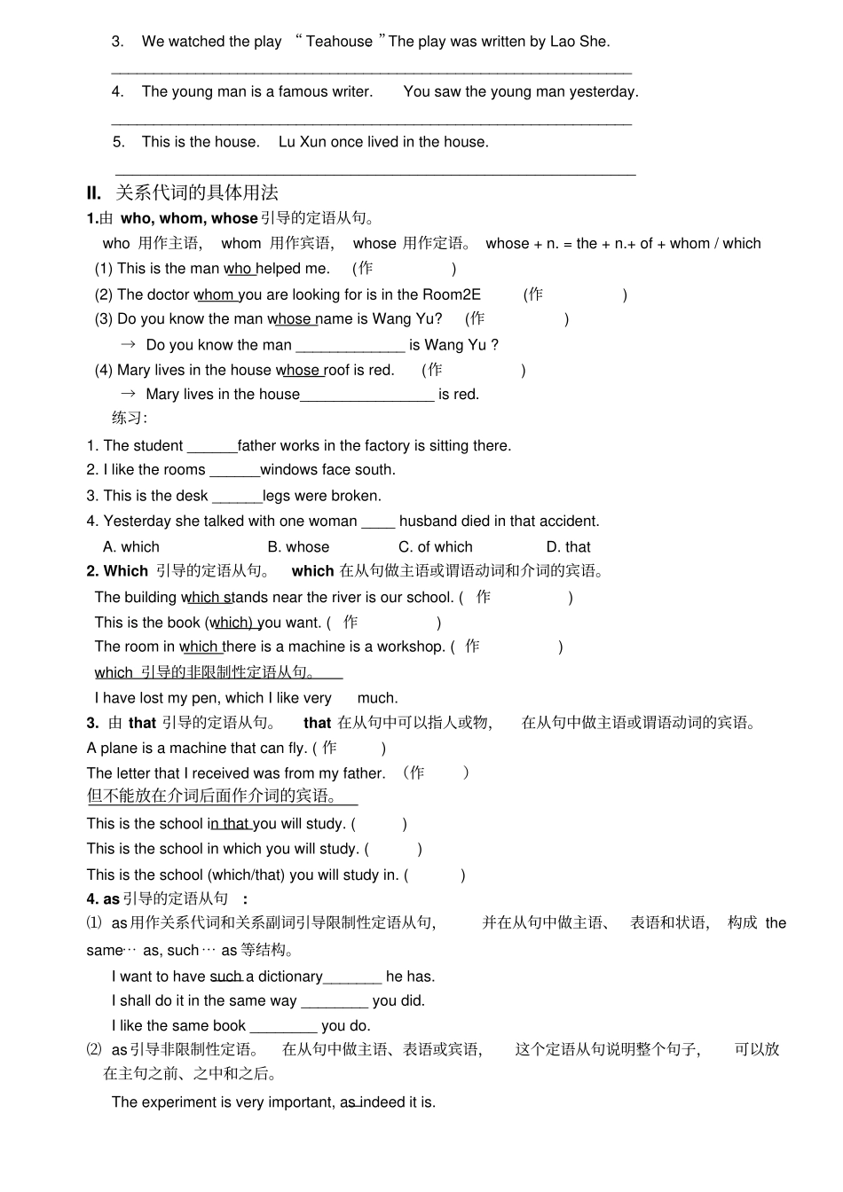 牛津译林版高中英语必修一定语从句_第2页