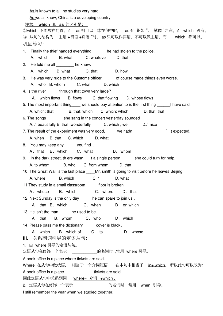 牛津译林版高中英语必修一定语从句_第3页