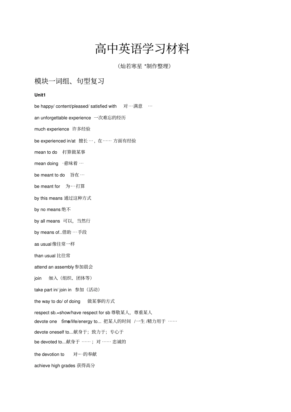 牛津译林版高中英语必修一模块一词组、句型复习_第1页