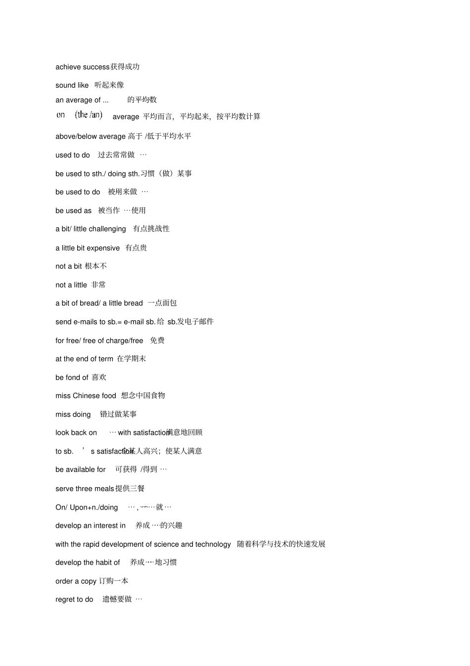牛津译林版高中英语必修一模块一词组、句型复习_第2页