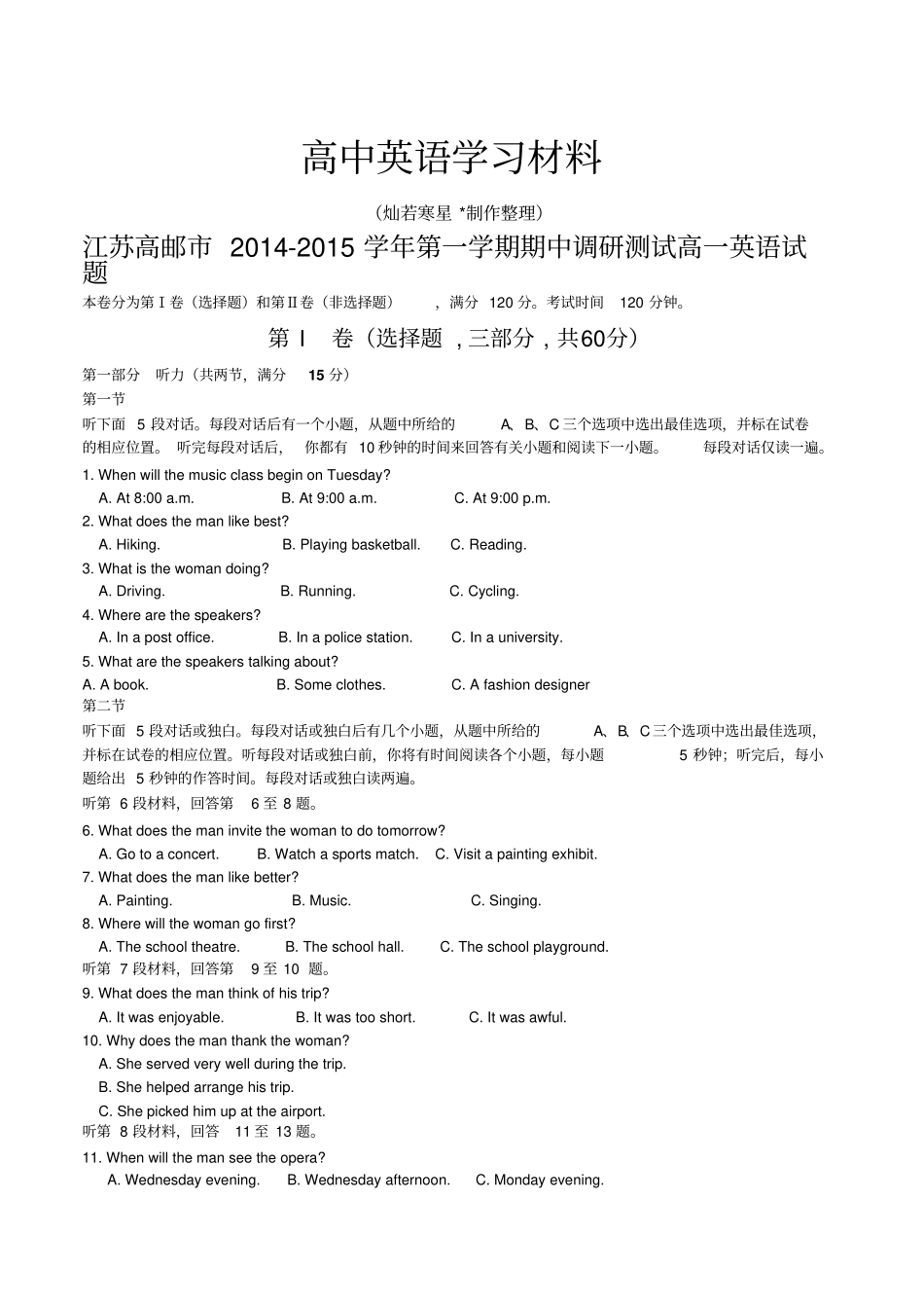 牛津译林版高中英语必修一第一学期期中调研测试高一英语试题含MP3听力_第1页