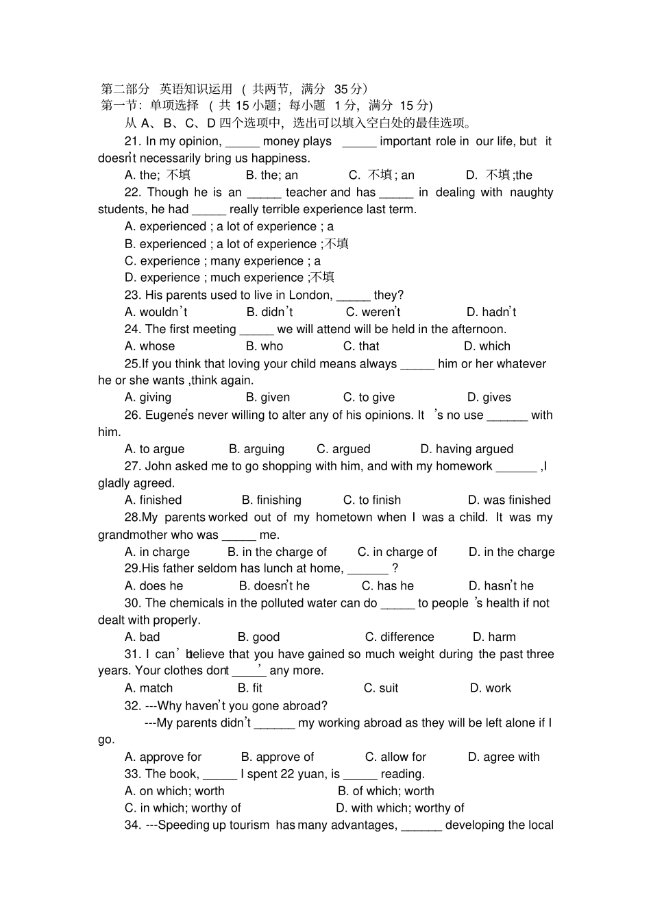 牛津译林版高中英语必修一第一学期高一模块考试试卷_第3页