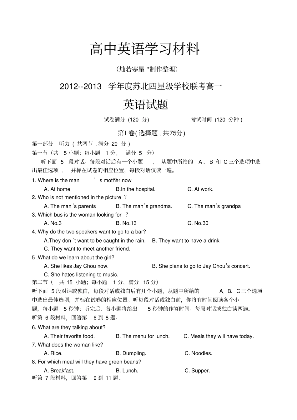 牛津译林版高中英语必修一联考期中考试高一英语试题_第1页