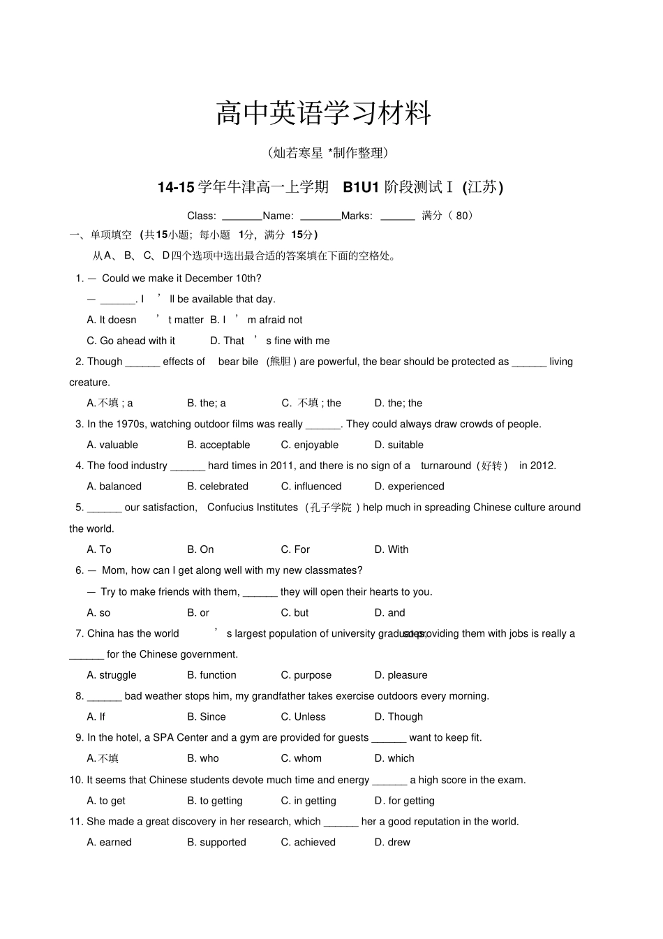牛津译林版高中英语必修一高一上学期B1U1阶段测试Ⅰ江苏_第1页