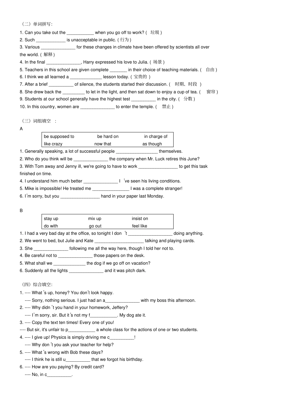 牛津译林版高中英语必修一高一上学期M1unit2Growingpains期末复习巩固练习_第2页