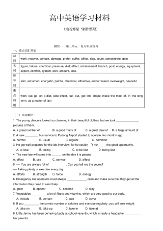 牛津译林版高中英语必修一高一上学期M1unit3Lookinggood期末复习巩固练习