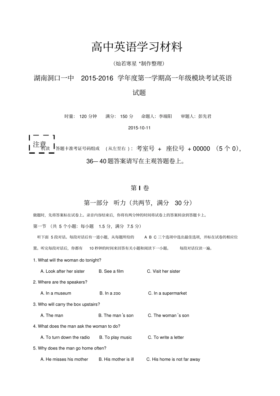 牛津译林版高中英语必修一高一上学期模块考试英语试题第一次月考_第1页