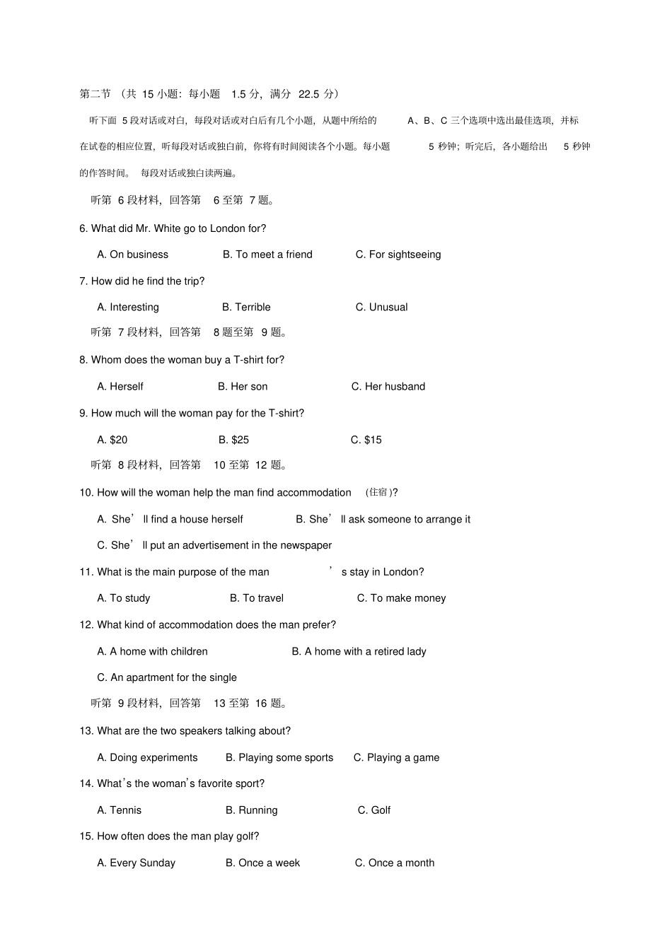 牛津译林版高中英语必修一高一上学期模块考试英语试题第一次月考_第2页