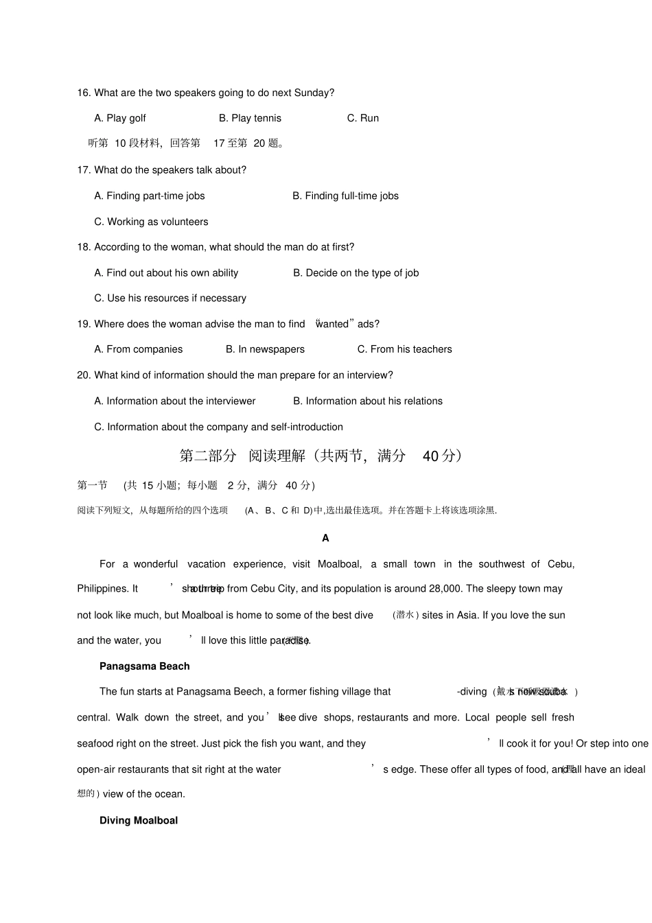 牛津译林版高中英语必修一高一上学期模块考试英语试题第一次月考_第3页
