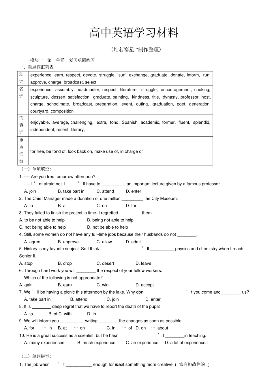牛津译林版高中英语必修一高一上学期M1unit1Schoollife期末复习巩固练习_第1页